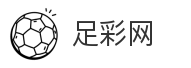 足彩网