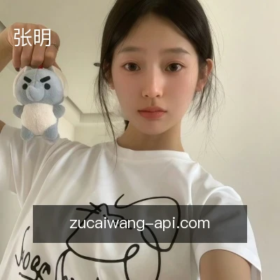 张明